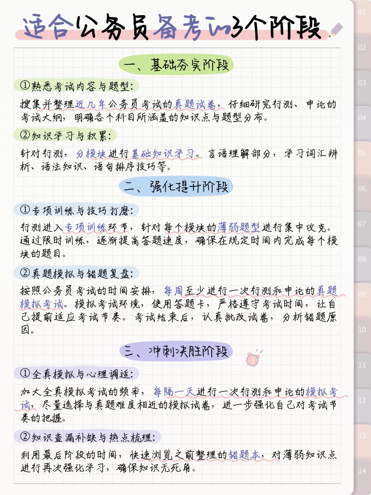 教育公考事业单位攻略指南手帐风小红书配图