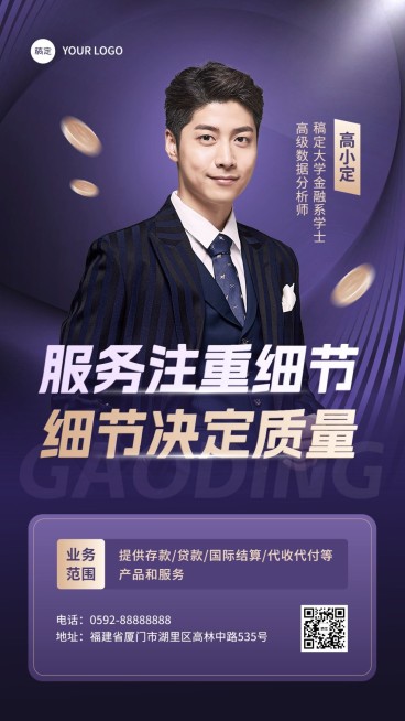 金融保险个人形象宣传业务介绍社交名片手机海报套装预览效果