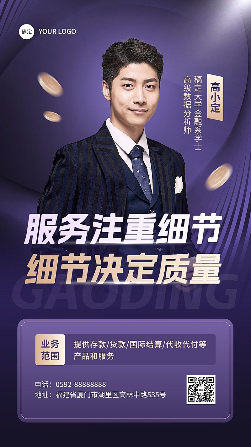 金融保险个人形象宣传业务介绍社交名片手机海报套装