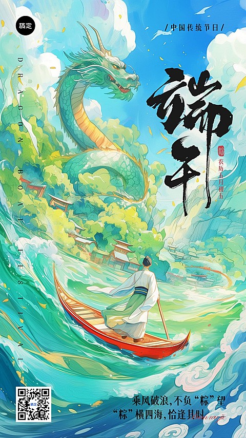 端午节节日祝福国潮插画手机海报AIGC