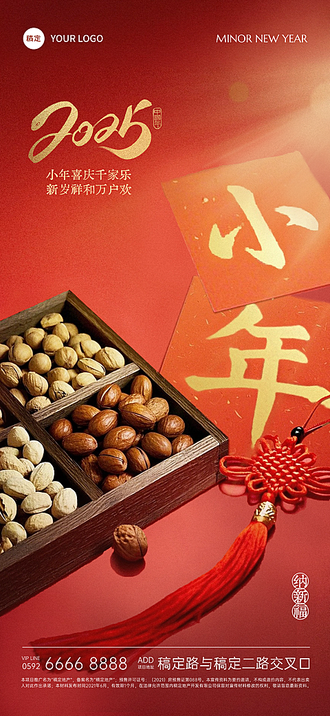 小年光影感中国结烫金字形组合海报