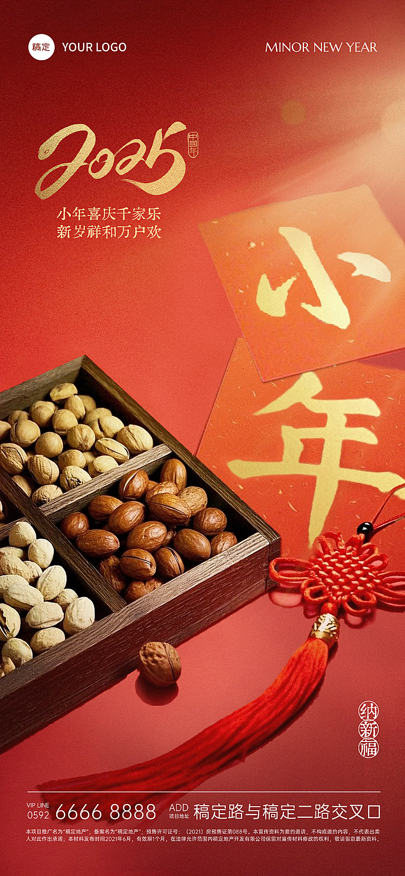 小年光影感中国结烫金字形组合海报