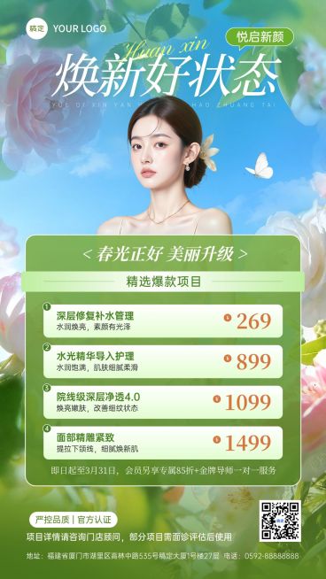 美业美容院医美门店春季促销卡项手机海报预览效果
