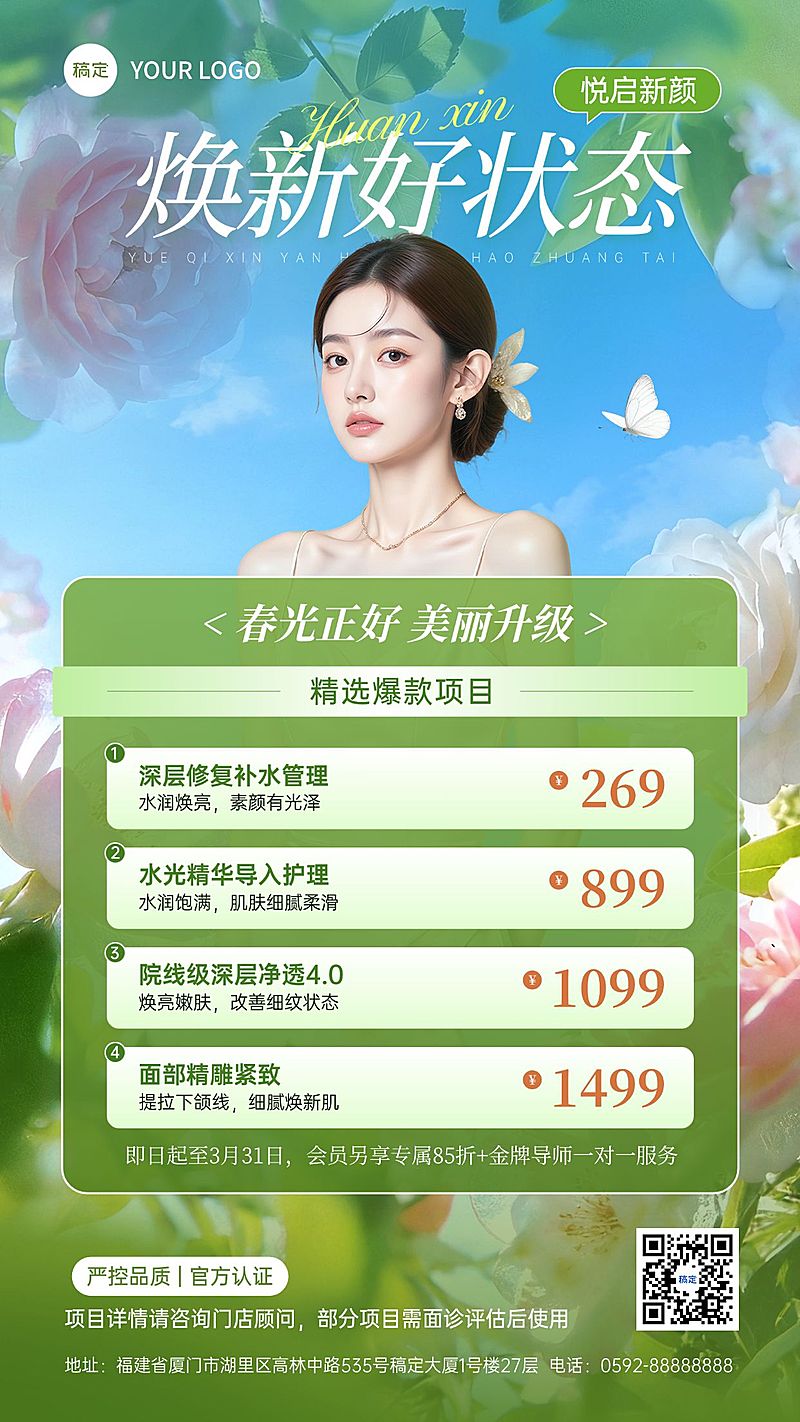 美业美容院医美门店春季促销卡项手机海报