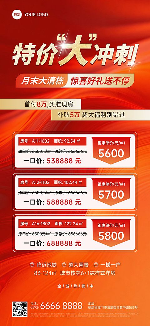 房地产房源促销降价宣传海报