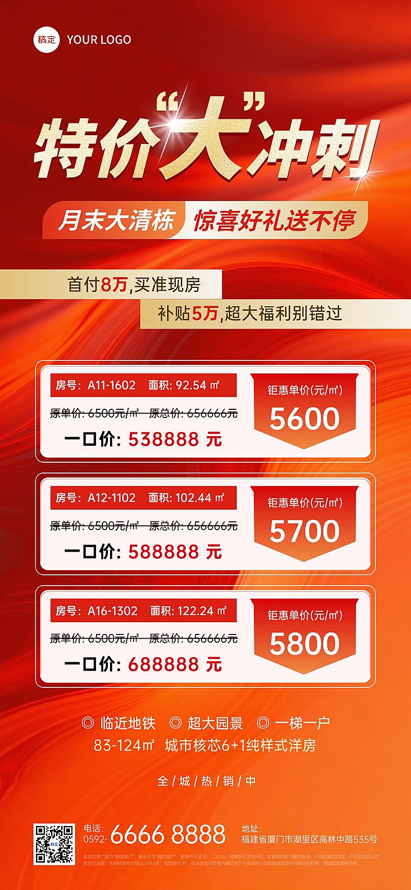 房地产房源促销降价宣传海报