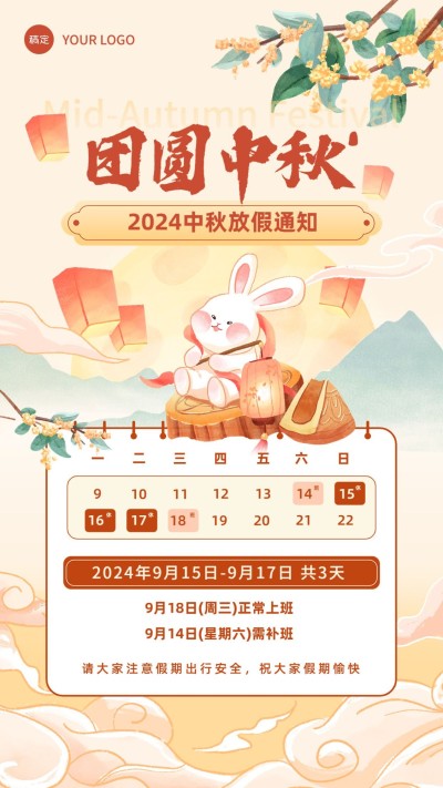 中秋节放假通知水彩插画套装手机海报