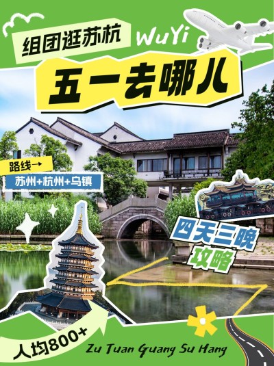 旅游出行五一劳动节旅游攻略粗野风拙气涂鸦小红书封面