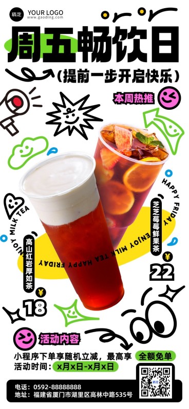 餐饮美食休闲饮品周主题活动营销全屏竖版海报预览效果