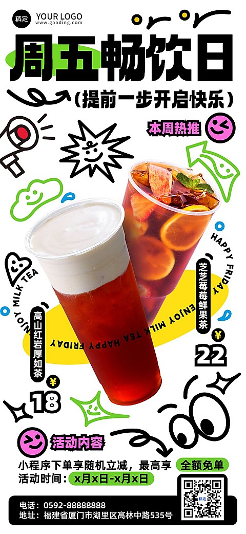餐饮美食休闲饮品周主题活动营销全屏竖版海报
