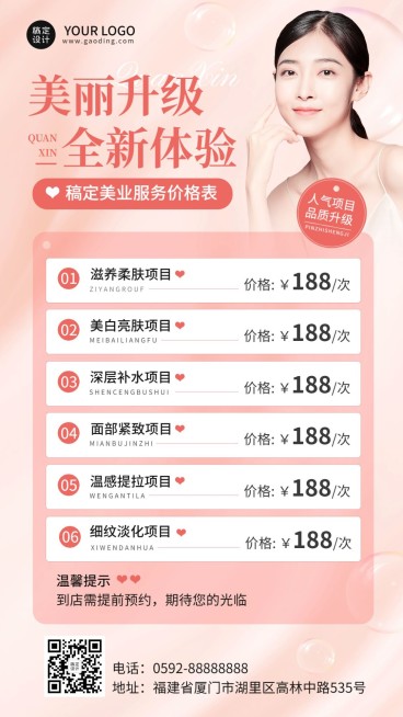 美业美容服务营销价格表时尚简约风手机海报预览效果