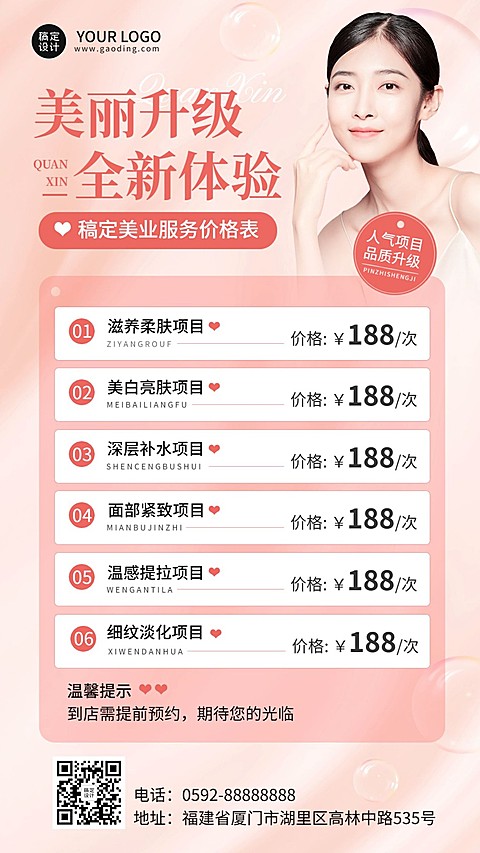 美业美容服务营销价格表时尚简约风手机海报