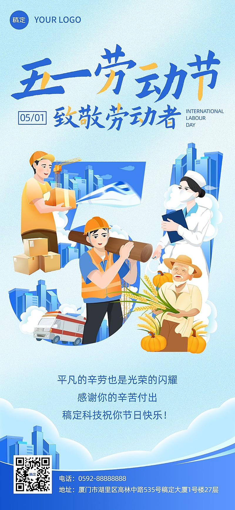 企业五一劳动节节祝福贺卡大字插画风全屏竖版海报