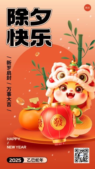 春节新年节日祝福手机海报aigc