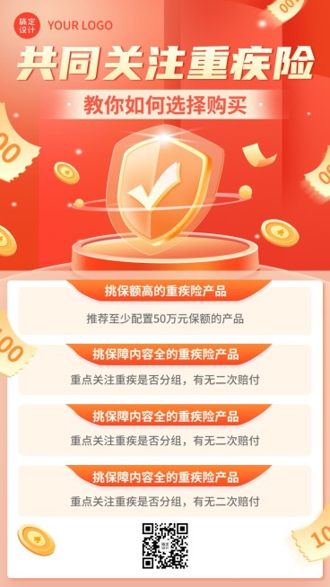 金融保险知识科普插画手机海报套装预览效果