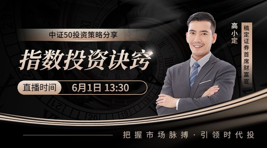 金融证券投资策略分享直播预告广告banner套装预览效果