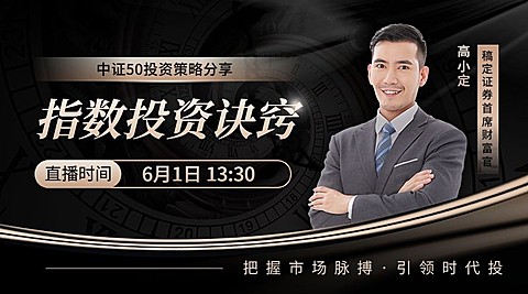 金融证券投资策略分享直播预告广告banner套装