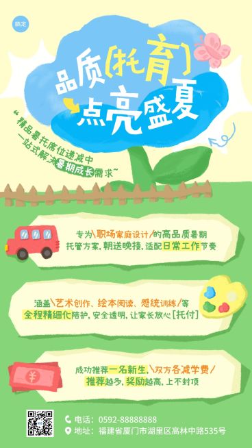 暑期班教育早幼教托管招生宣传海报预览效果