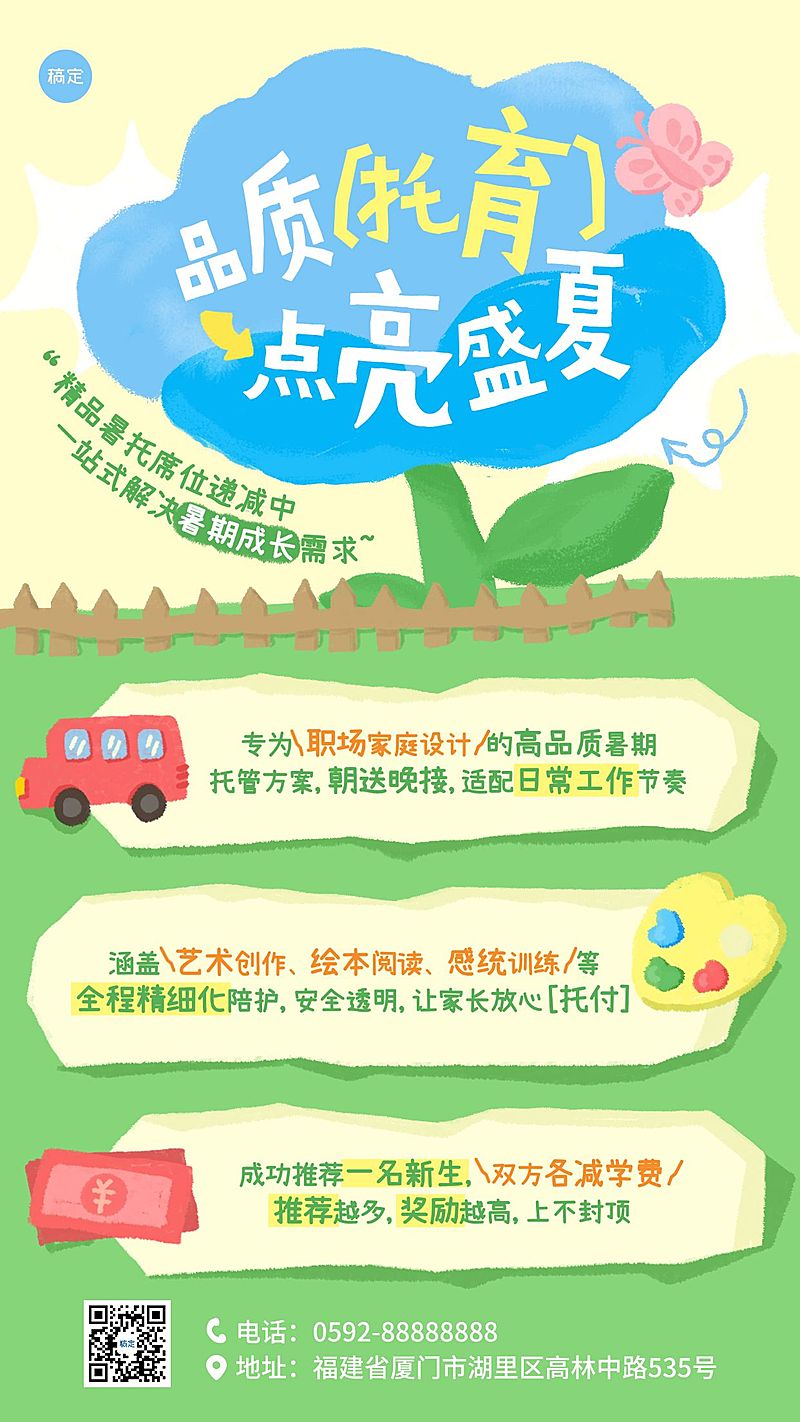 暑期班教育早幼教托管招生宣传海报