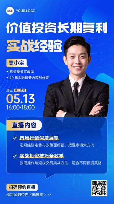 金融理财投教投资直播预告海报预览效果