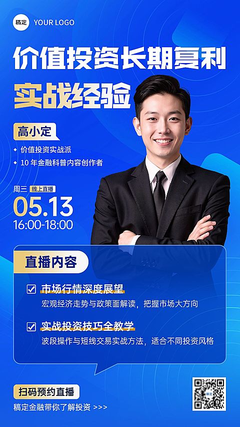金融理财投教投资直播预告海报