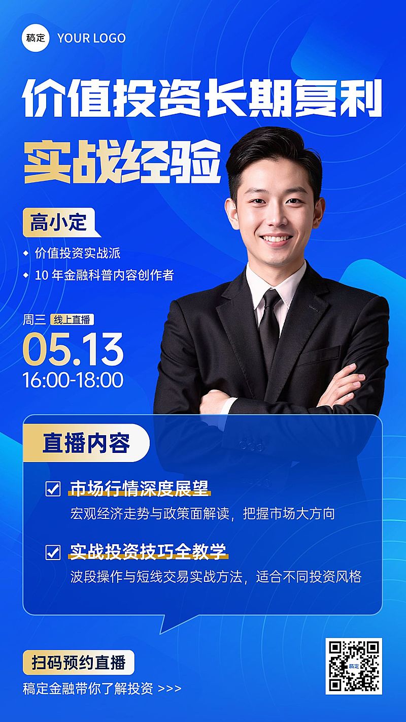 金融理财投教投资直播预告海报