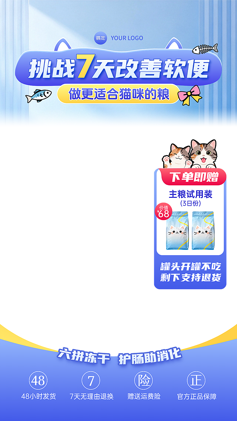 宠物食品猫粮狗粮零售淘宝直播贴片组合AIGC