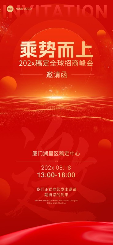 企业活动邀请函SD文字创意全屏竖版海报预览效果