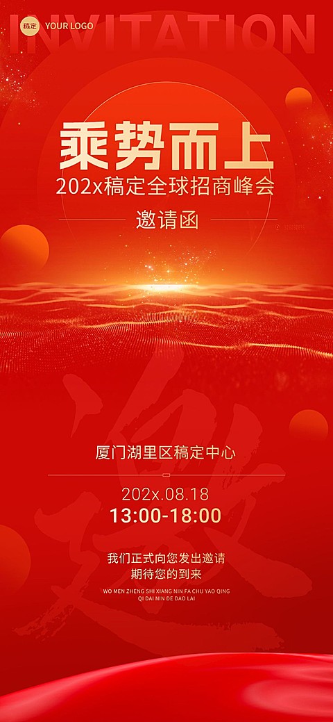 企业活动邀请函SD文字创意全屏竖版海报