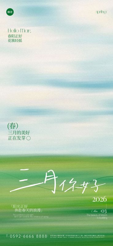 日签三月问候正能量语录清新感全屏竖版海报预览效果