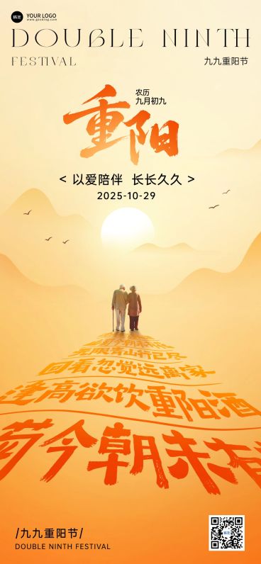 重阳节节日祝福温馨感全屏竖版海报AIGC预览效果