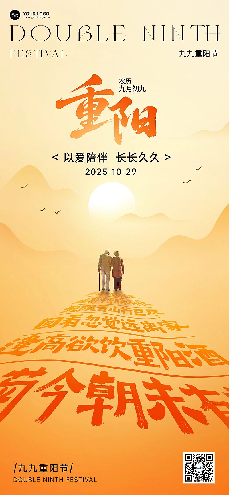 重阳节节日祝福温馨感全屏竖版海报AIGC