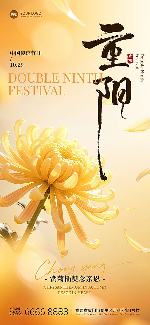 重阳节节日祝福实景感全屏竖版海报AIGC