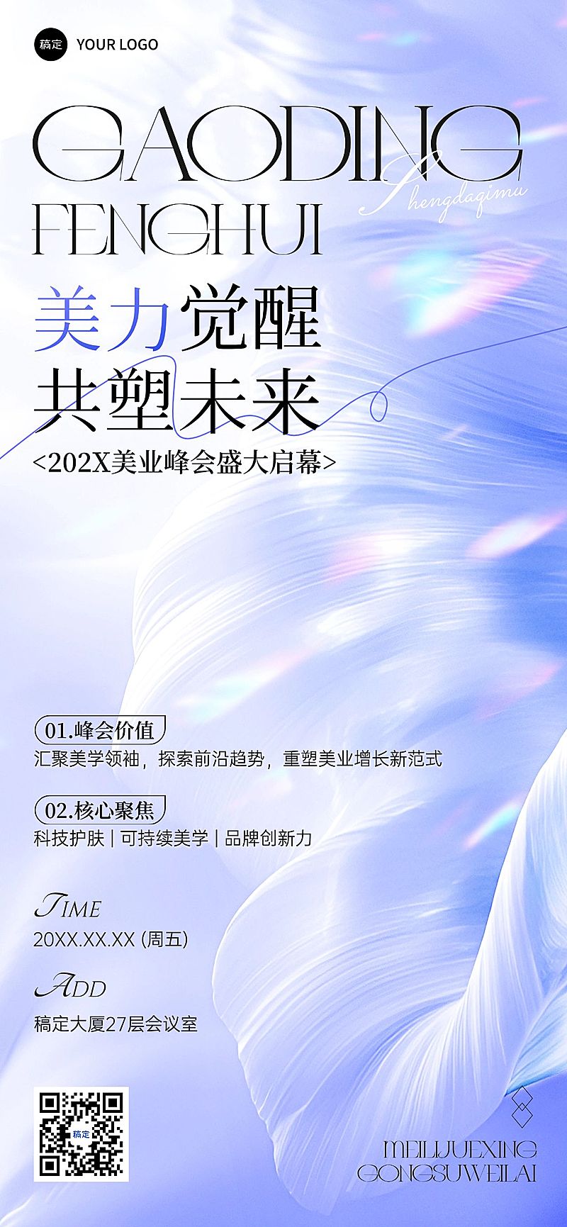 企业服务会议宣传全屏竖版海报AIGC