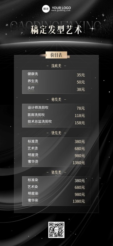 生活服务门店美发沙龙烫染价格表3D流体光感全屏竖版海报预览效果