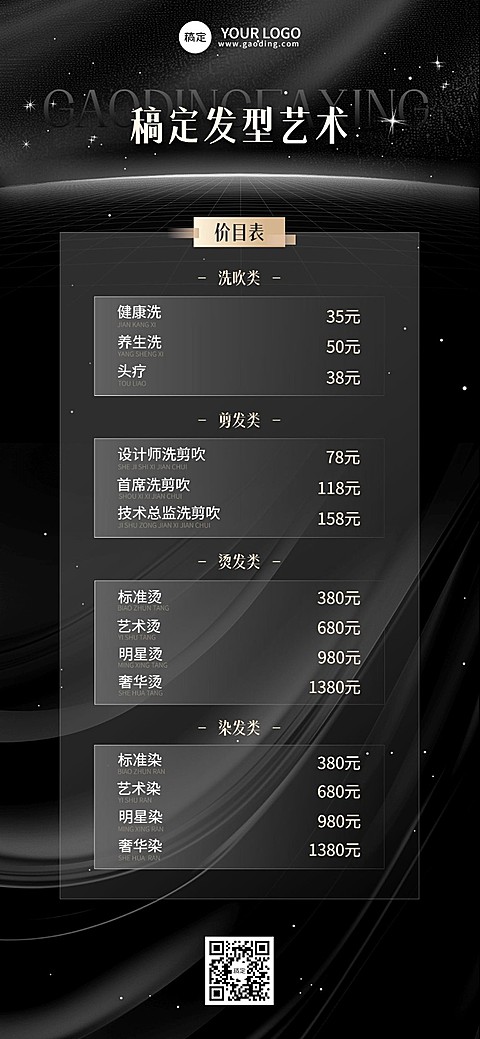 生活服务门店美发沙龙烫染价格表3D流体光感全屏竖版海报