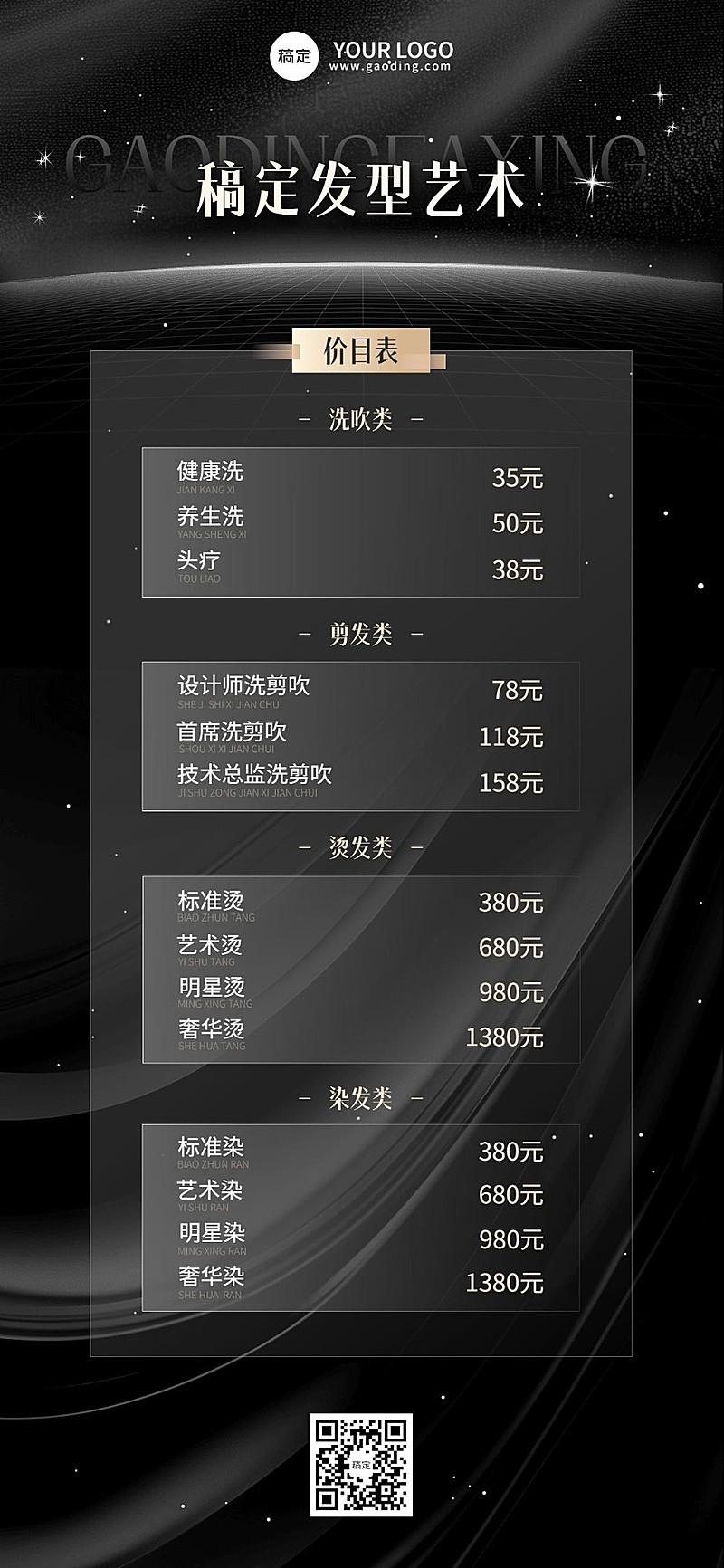 生活服务门店美发沙龙烫染价格表3D流体光感全屏竖版海报