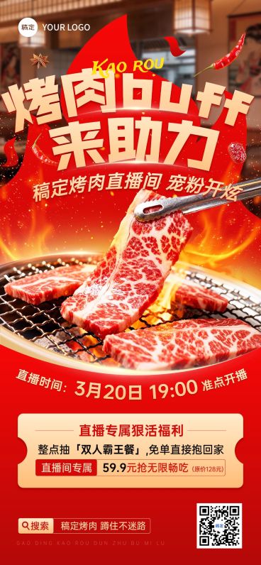 餐饮特色菜品烤肉直播预告促销全屏竖版海报预览效果