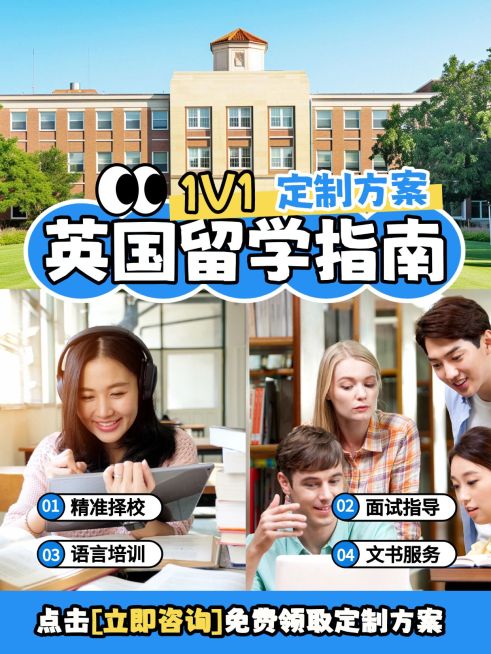 教育培训学历教育留学指南留学定制方案拼图小红书封面预览效果