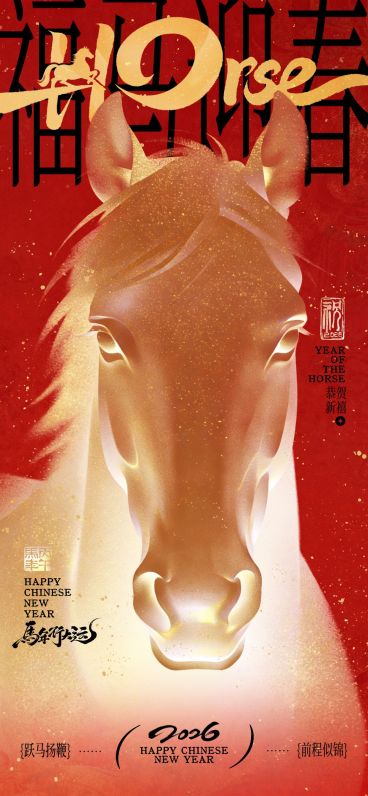 春节节日祝福通用轻奢感喜庆感全屏竖版海报预览效果