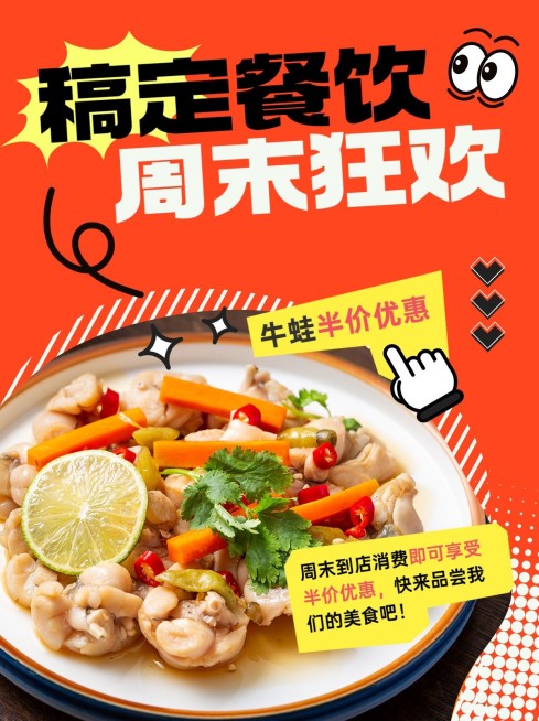 餐饮美食特色菜品促销小红书配图预览效果