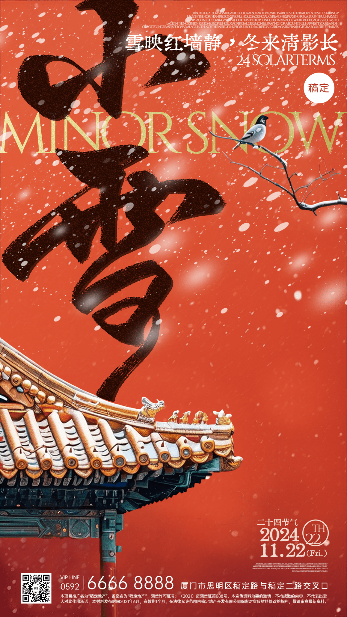 小雪节日祝福国风城墙竖版手机海报