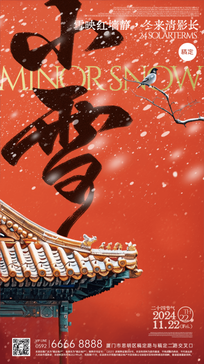 小雪节日祝福国风城墙竖版手机海报