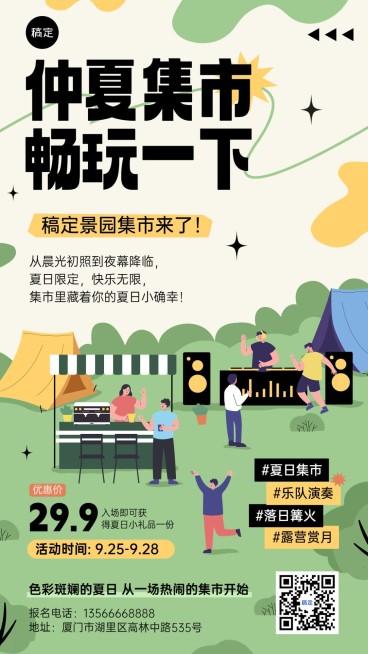 旅游出行景区景点日常活动宣传手机海报预览效果