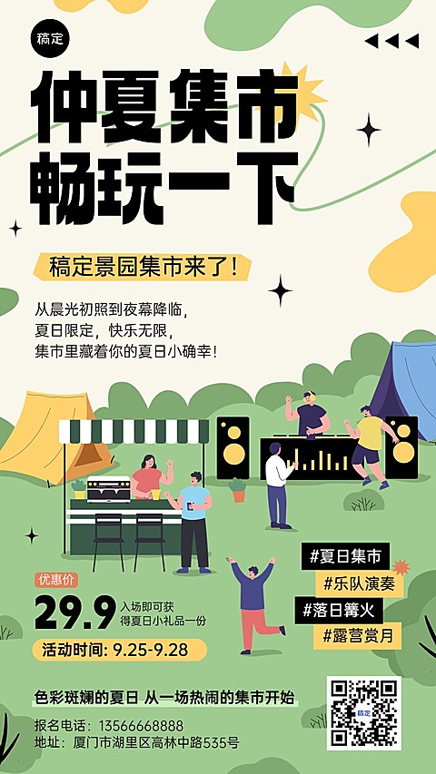 旅游出行景区景点日常活动宣传手机海报