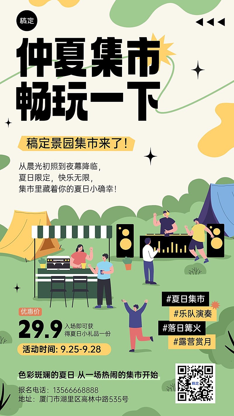 旅游出行景区景点日常活动宣传手机海报