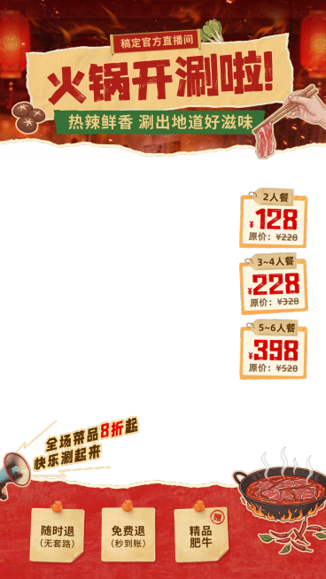 火锅餐饮门店撕纸风直播贴片组合预览效果