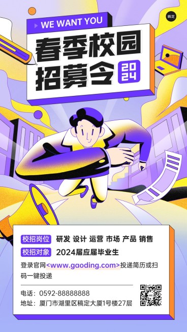 企业春招校园招聘描边肌理插画风手机海报预览效果