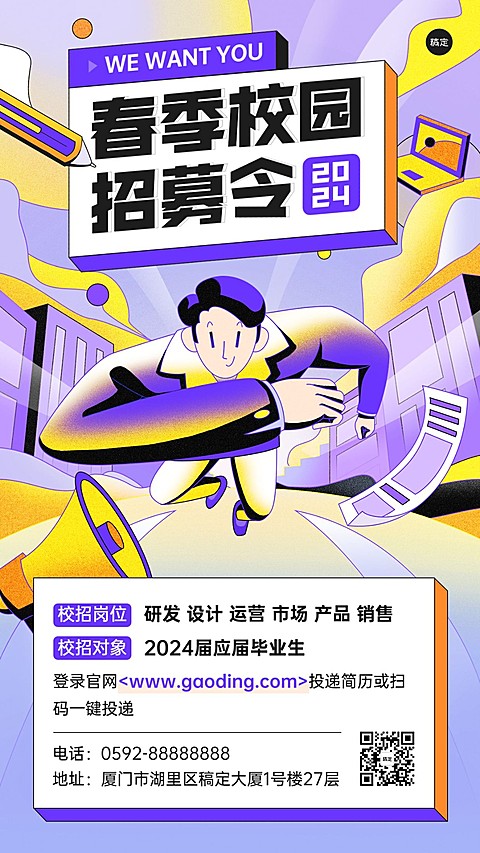 企业春招校园招聘描边肌理插画风手机海报