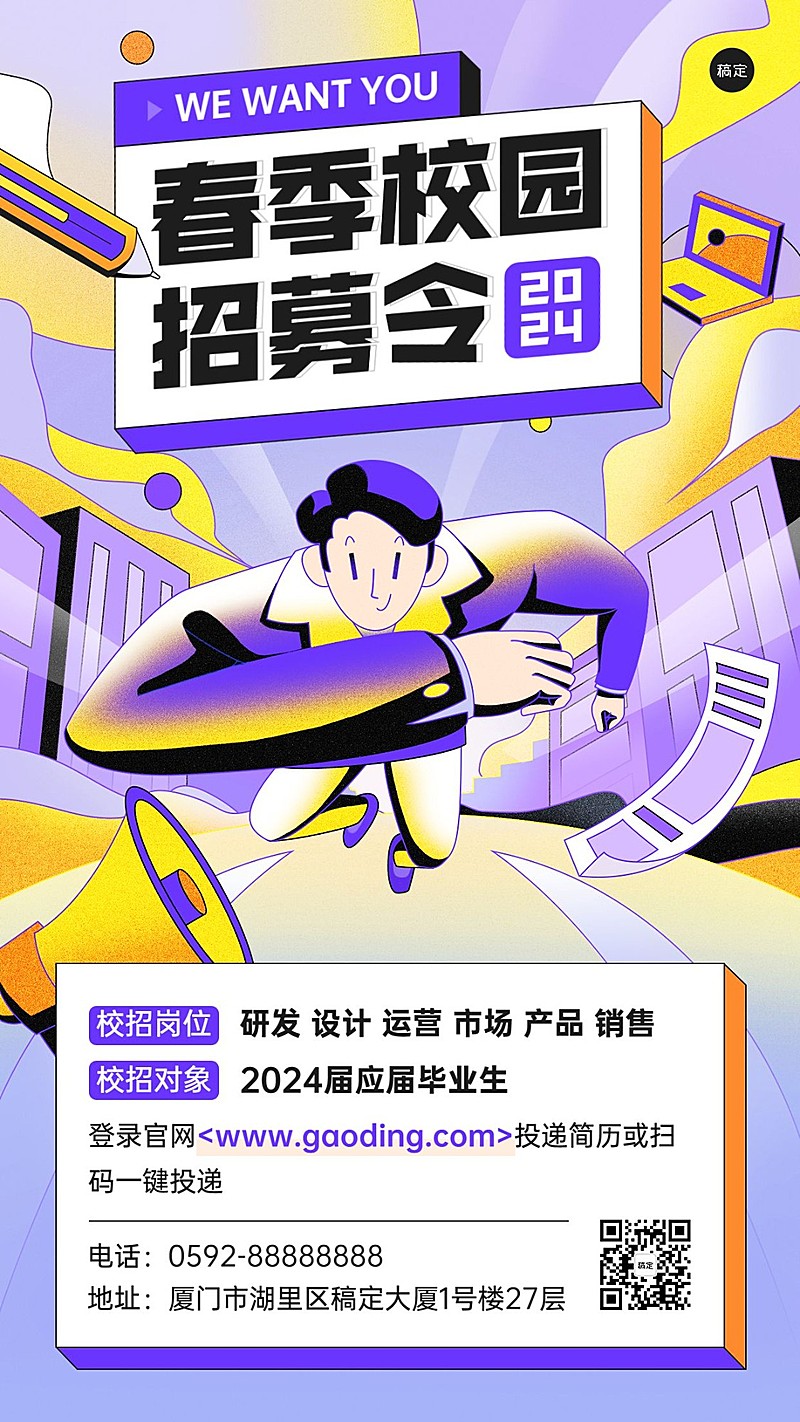 企业春招校园招聘描边肌理插画风手机海报